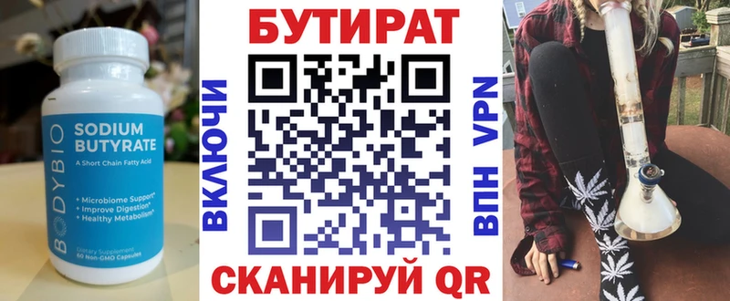 цены   Бийск  Бутират 1.4BDO 