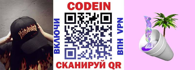 hydra ТОР  Бийск  Codein напиток Lean (лин) 